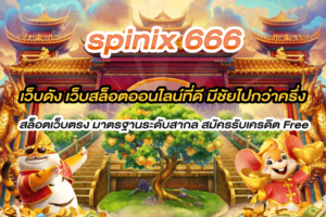 spinix 666